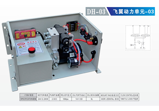 DH-03 飛翼動(dòng)力單元-03